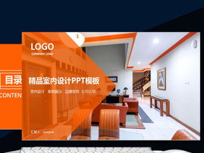 精品室内装修设计动态PPT模板 编号16457345设计详解